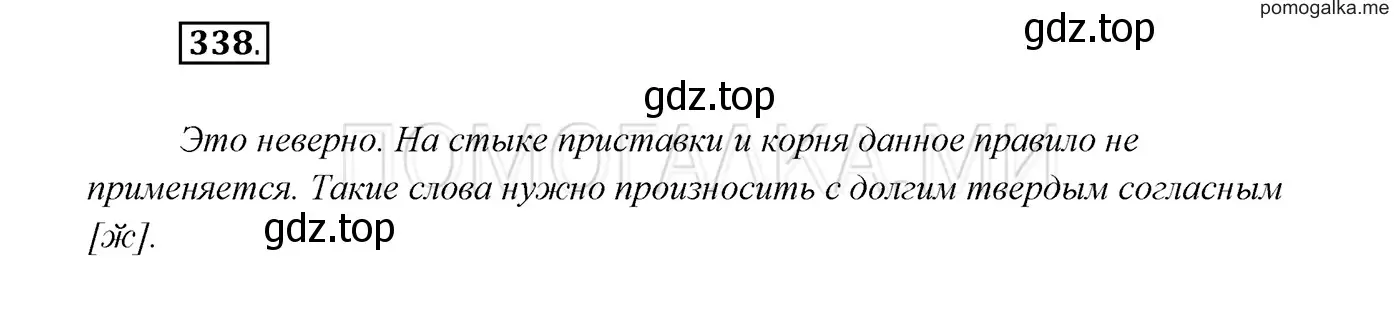 Решение 3. номер 338 (страница 127) гдз по русскому языку 7 класс Разумовская, Львова, учебник