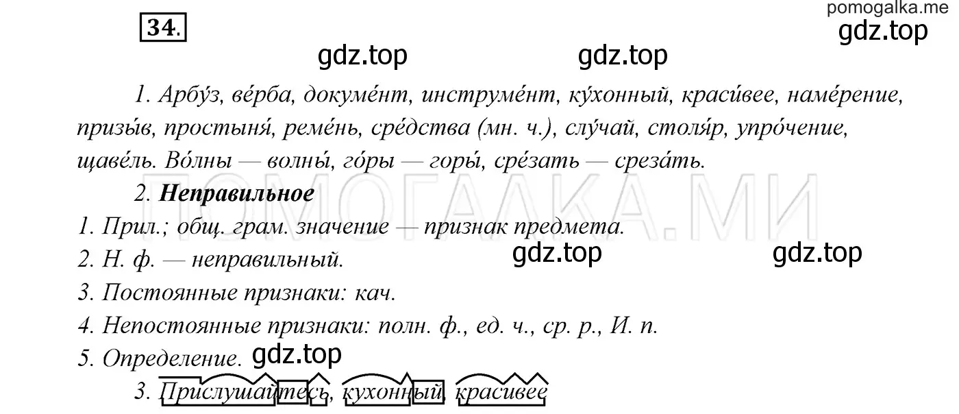 Решение 3. номер 34 (страница 17) гдз по русскому языку 7 класс Разумовская, Львова, учебник