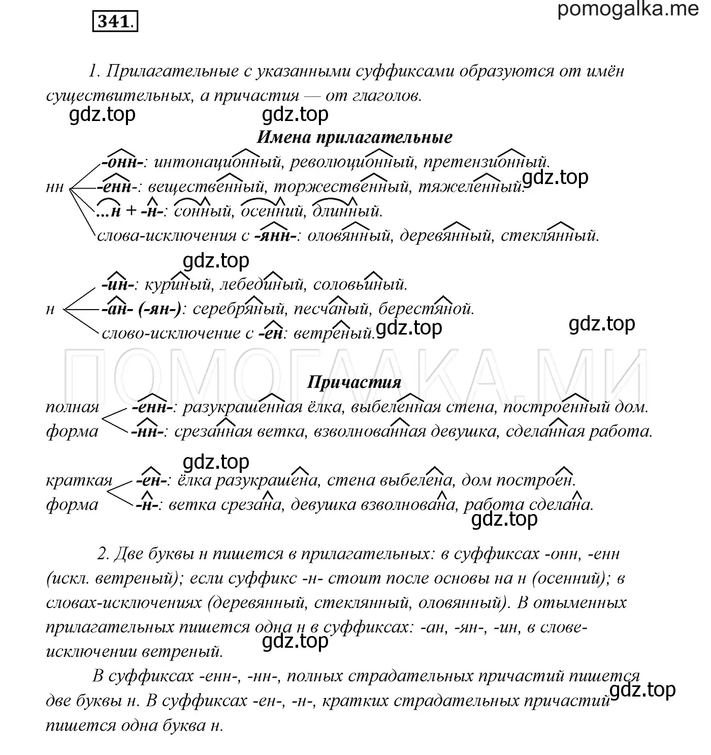 Решение 3. номер 341 (страница 129) гдз по русскому языку 7 класс Разумовская, Львова, учебник