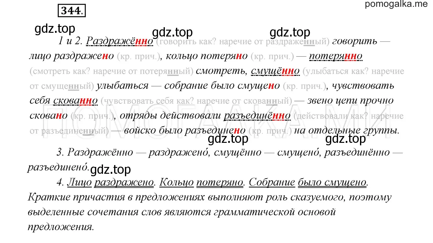 Решение 3. номер 344 (страница 130) гдз по русскому языку 7 класс Разумовская, Львова, учебник