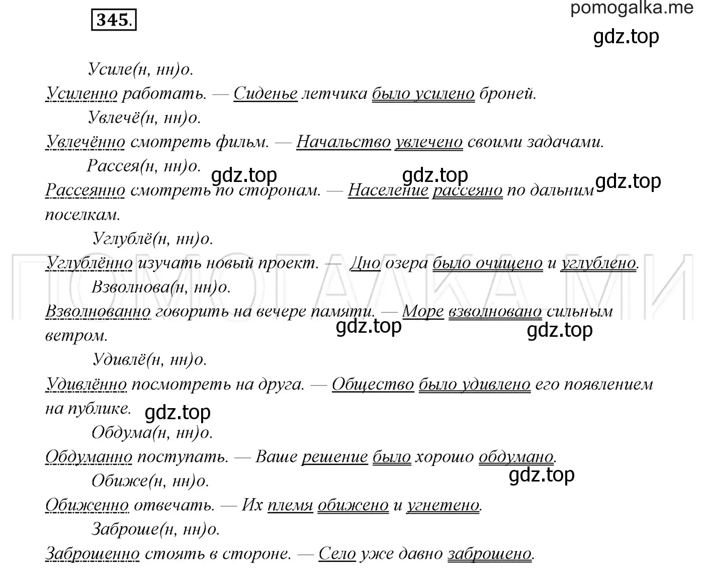 Решение 3. номер 345 (страница 131) гдз по русскому языку 7 класс Разумовская, Львова, учебник