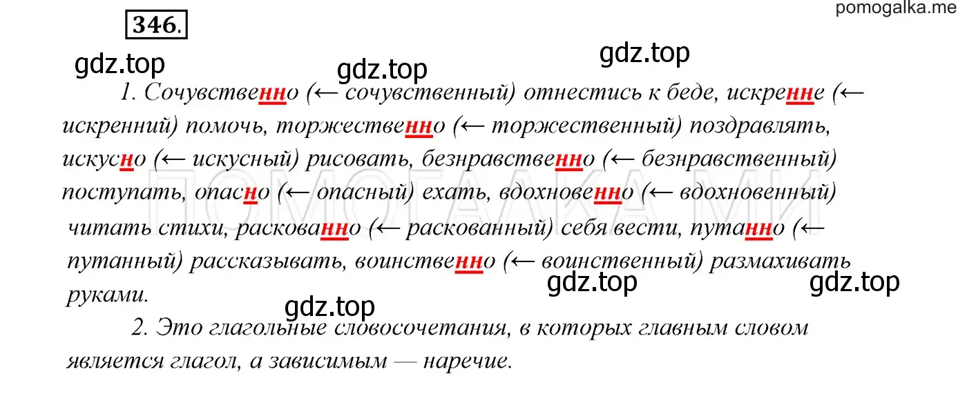 Решение 3. номер 346 (страница 131) гдз по русскому языку 7 класс Разумовская, Львова, учебник