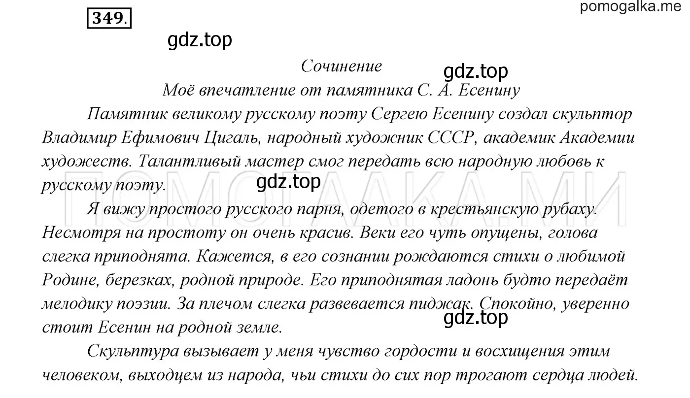 Решение 3. номер 349 (страница 132) гдз по русскому языку 7 класс Разумовская, Львова, учебник