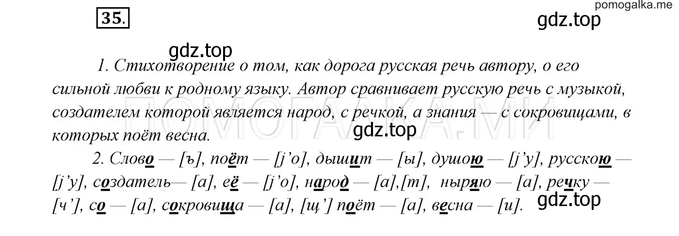 Решение 3. номер 35 (страница 17) гдз по русскому языку 7 класс Разумовская, Львова, учебник