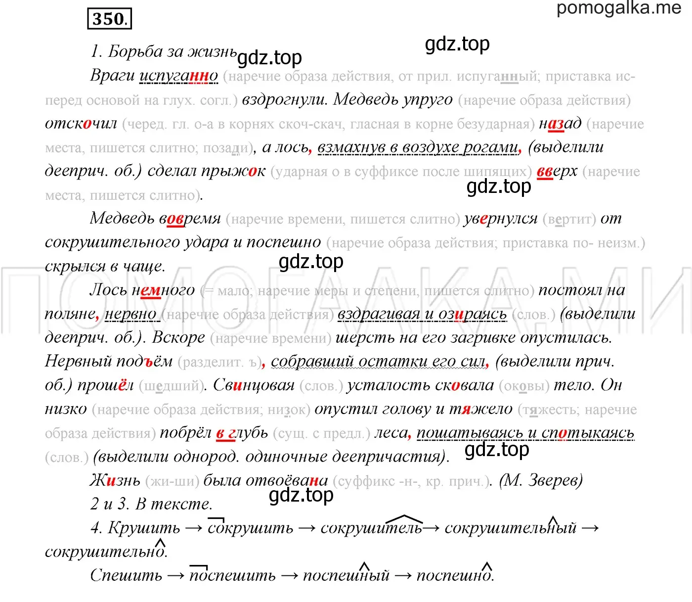 Решение 3. номер 350 (страница 132) гдз по русскому языку 7 класс Разумовская, Львова, учебник