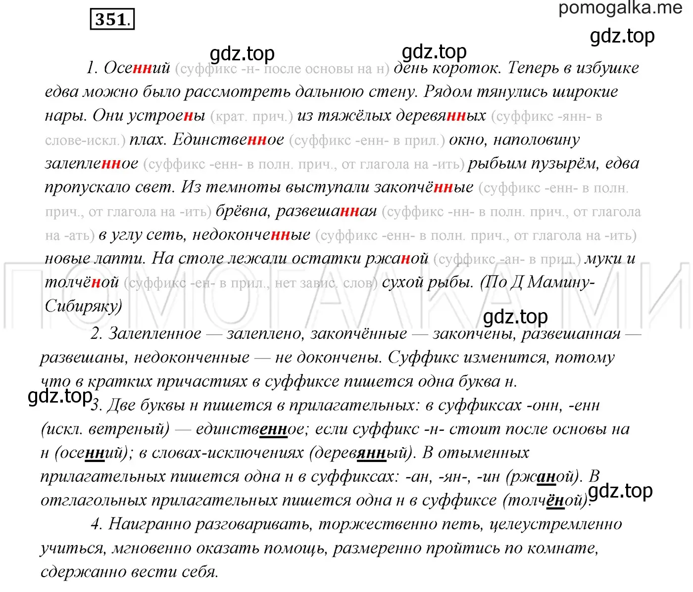 Решение 3. номер 351 (страница 133) гдз по русскому языку 7 класс Разумовская, Львова, учебник