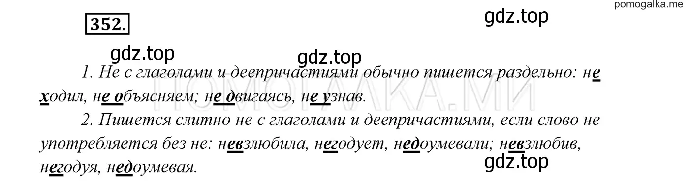 Решение 3. номер 352 (страница 133) гдз по русскому языку 7 класс Разумовская, Львова, учебник