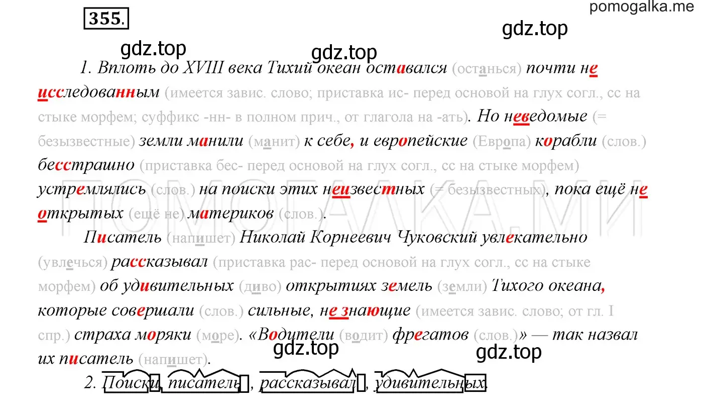 Решение 3. номер 355 (страница 134) гдз по русскому языку 7 класс Разумовская, Львова, учебник
