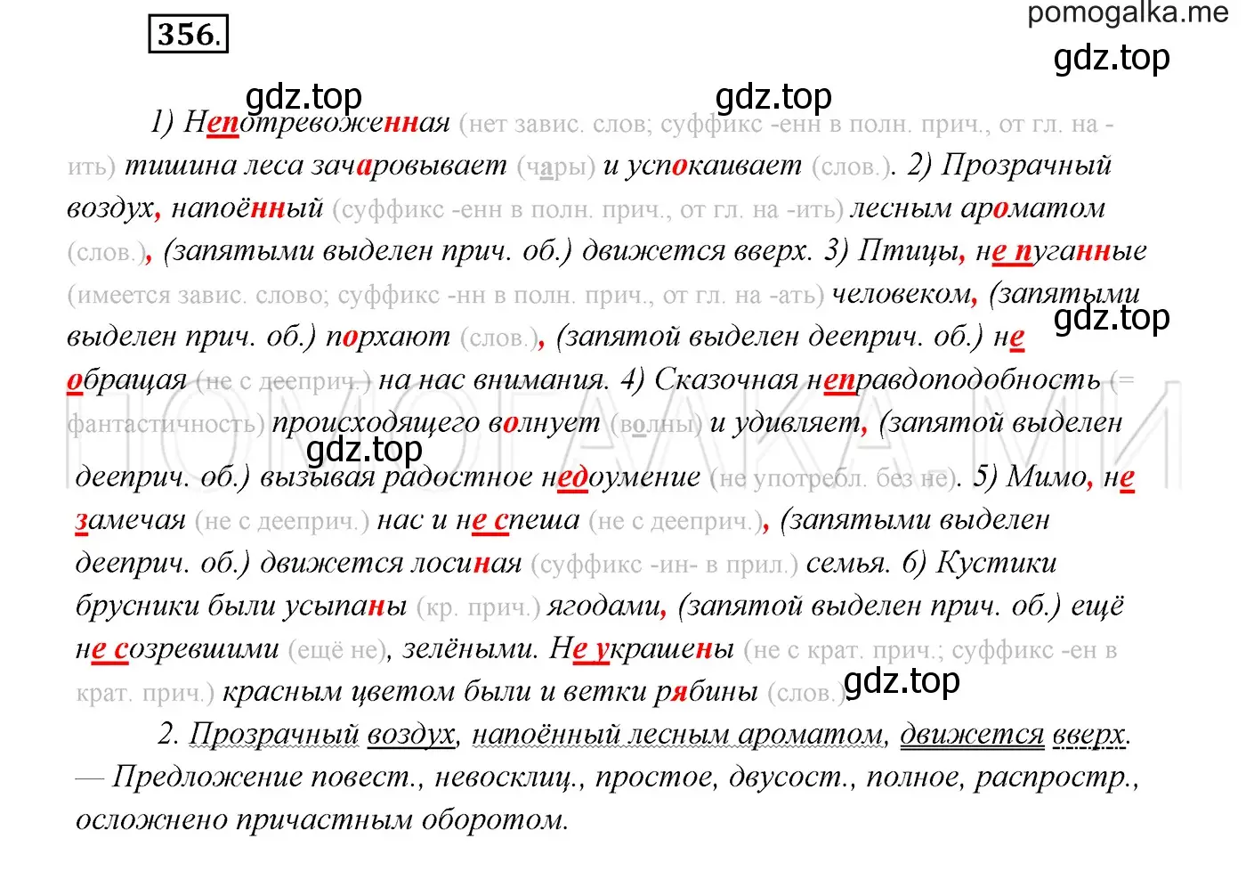 Решение 3. номер 356 (страница 134) гдз по русскому языку 7 класс Разумовская, Львова, учебник