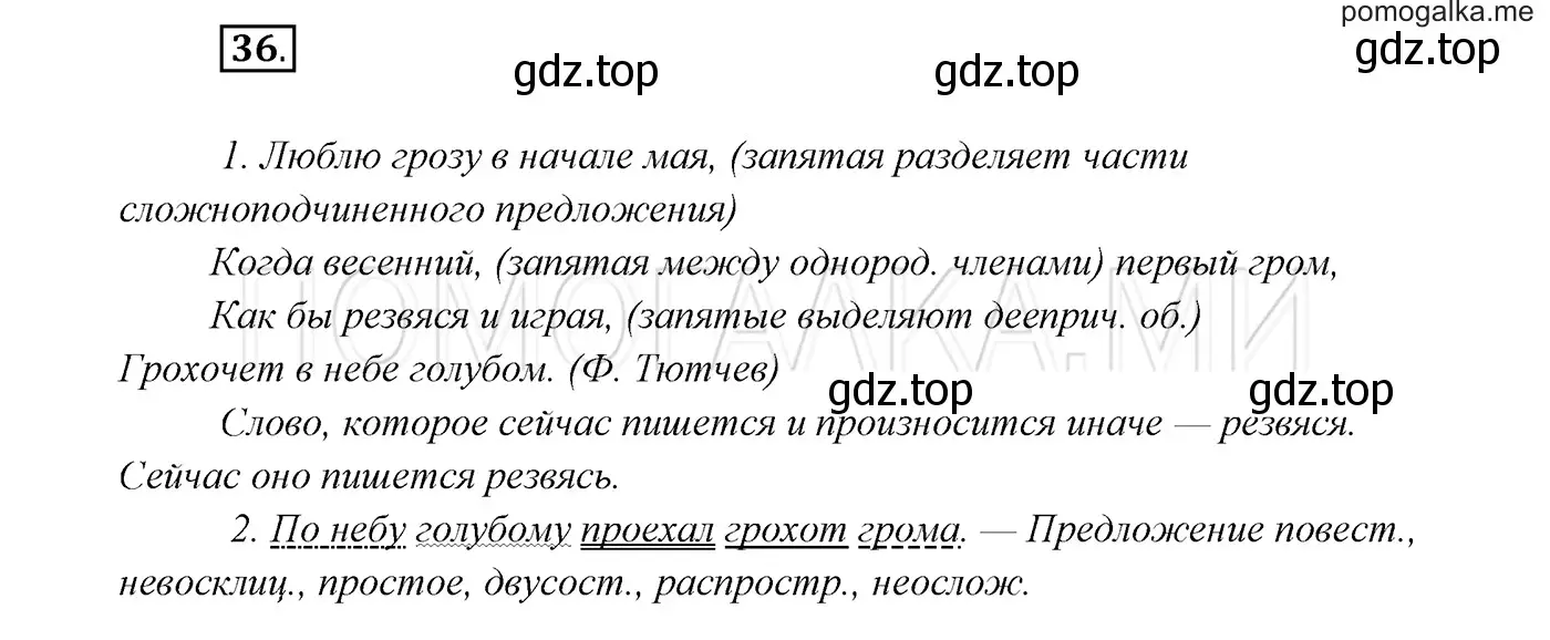 Решение 3. номер 36 (страница 18) гдз по русскому языку 7 класс Разумовская, Львова, учебник