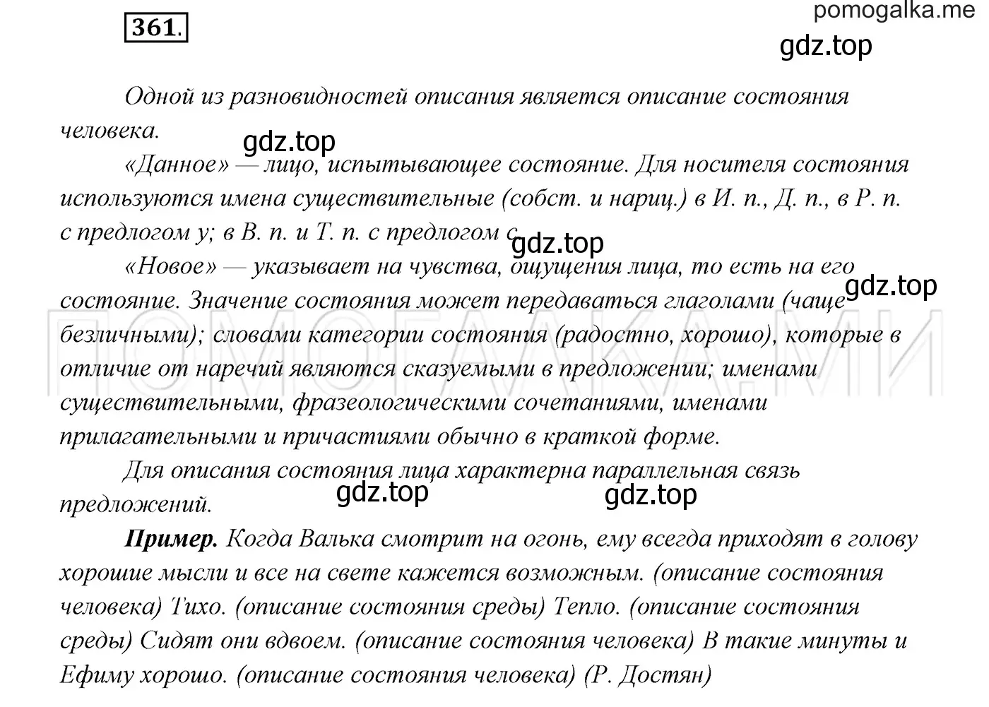 Решение 3. номер 361 (страница 136) гдз по русскому языку 7 класс Разумовская, Львова, учебник