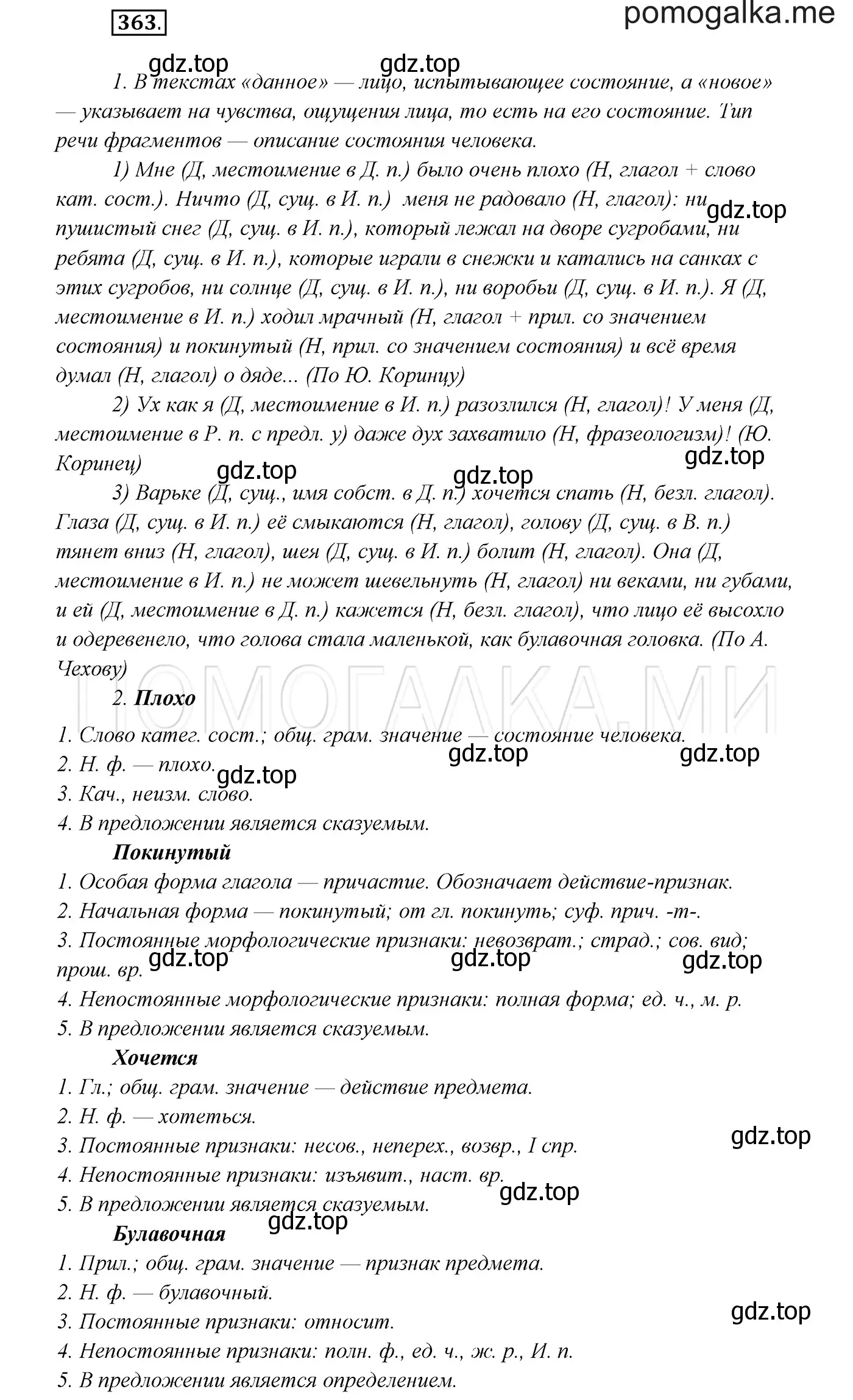 Решение 3. номер 363 (страница 137) гдз по русскому языку 7 класс Разумовская, Львова, учебник