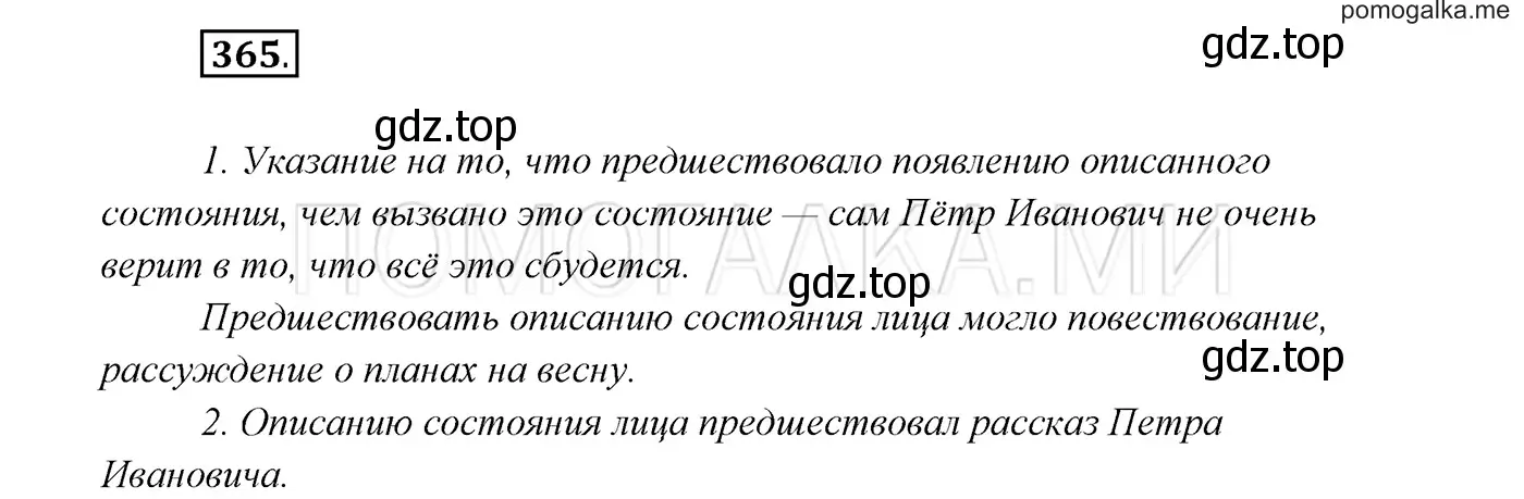 Решение 3. номер 365 (страница 138) гдз по русскому языку 7 класс Разумовская, Львова, учебник