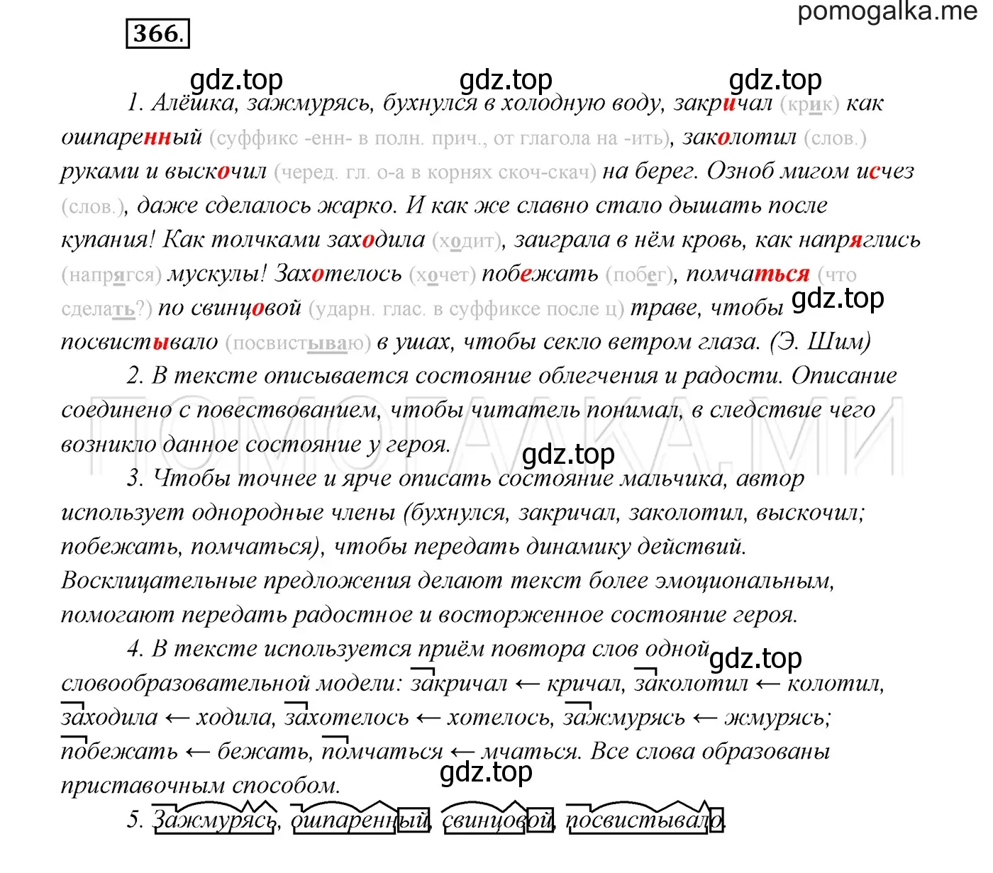 Решение 3. номер 366 (страница 138) гдз по русскому языку 7 класс Разумовская, Львова, учебник