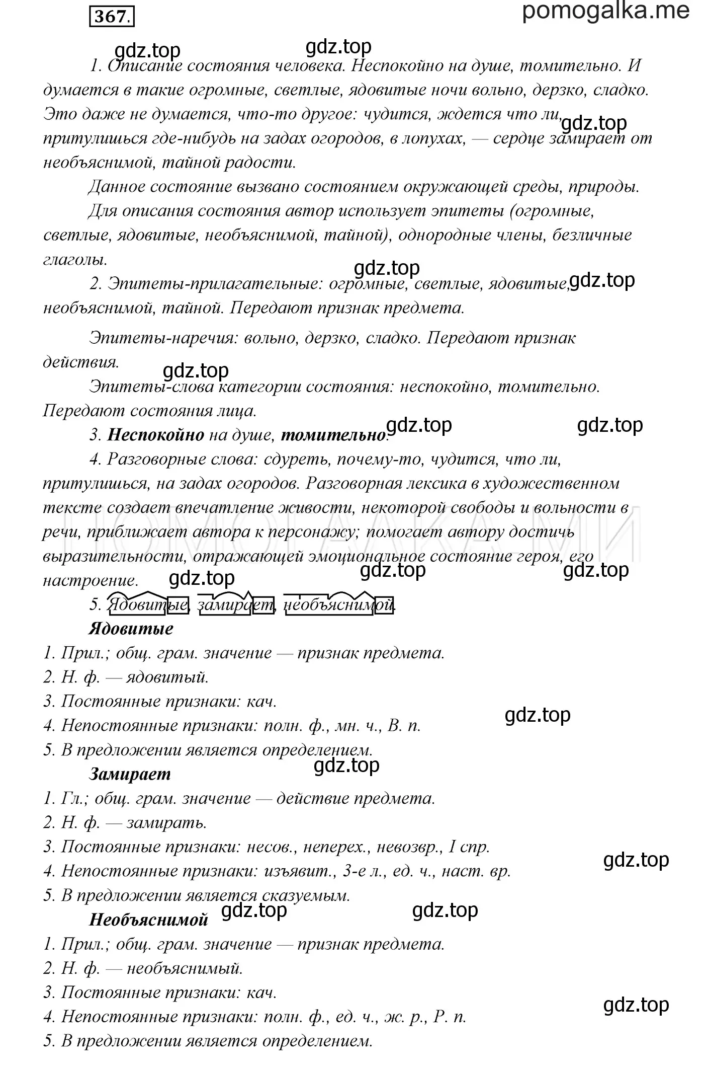 Решение 3. номер 367 (страница 138) гдз по русскому языку 7 класс Разумовская, Львова, учебник