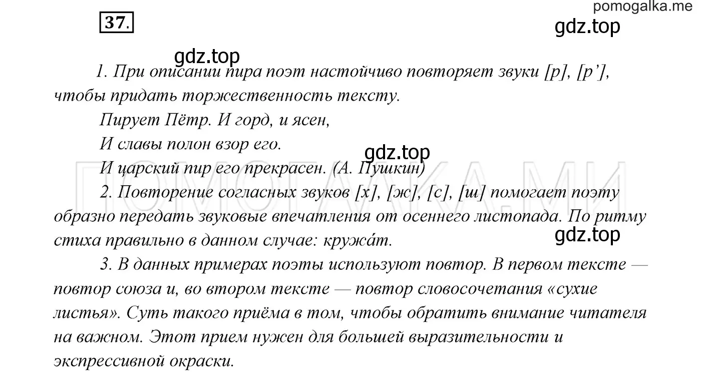 Решение 3. номер 37 (страница 18) гдз по русскому языку 7 класс Разумовская, Львова, учебник