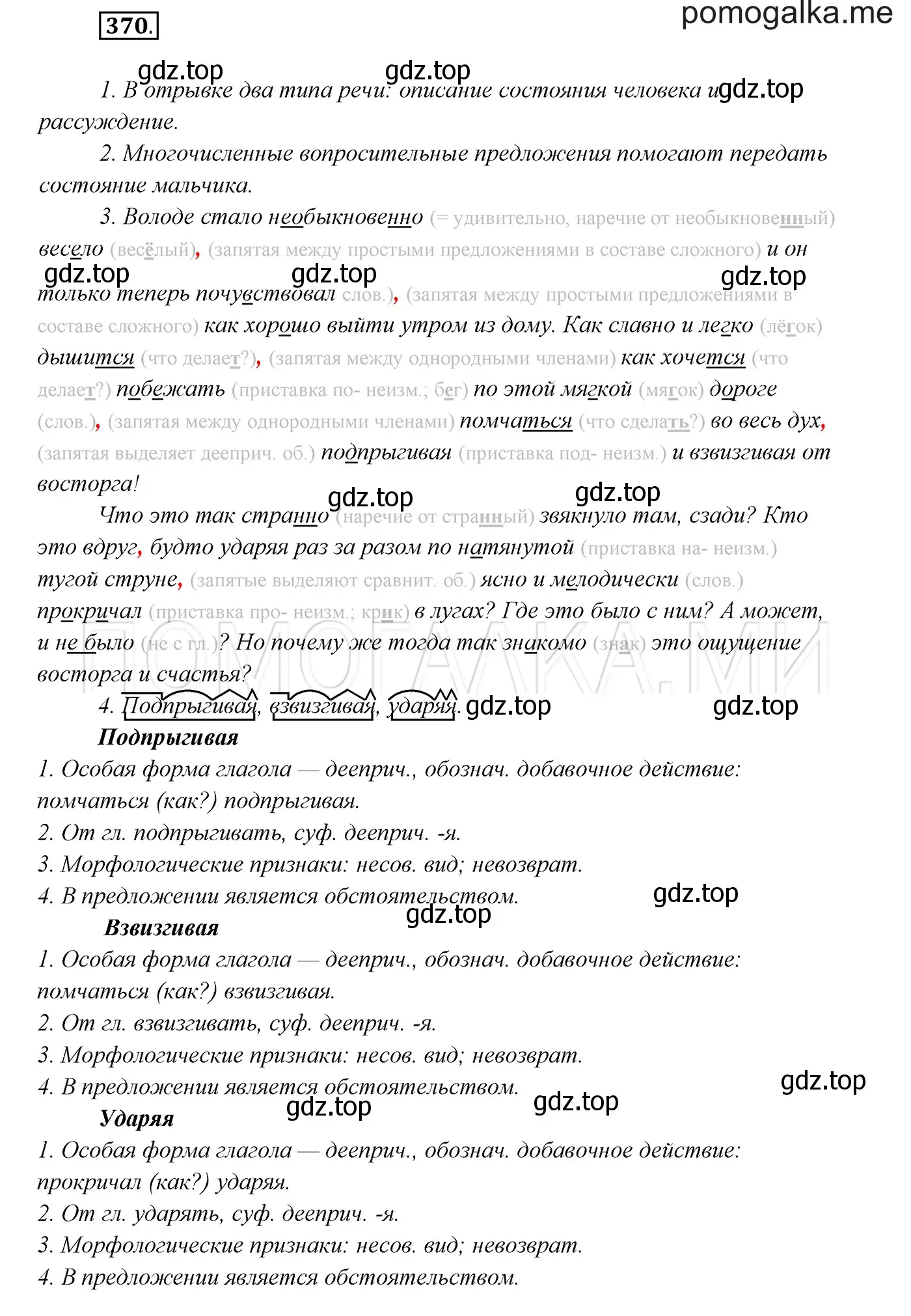 Решение 3. номер 370 (страница 140) гдз по русскому языку 7 класс Разумовская, Львова, учебник