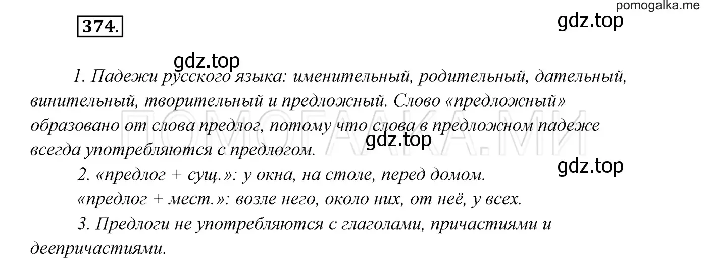 Решение 3. номер 374 (страница 142) гдз по русскому языку 7 класс Разумовская, Львова, учебник