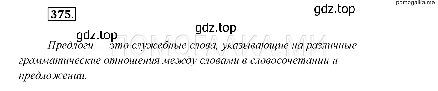 Решение 3. номер 375 (страница 142) гдз по русскому языку 7 класс Разумовская, Львова, учебник