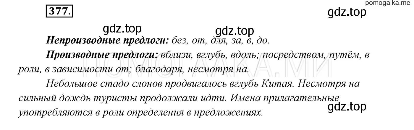 Решение 3. номер 377 (страница 142) гдз по русскому языку 7 класс Разумовская, Львова, учебник