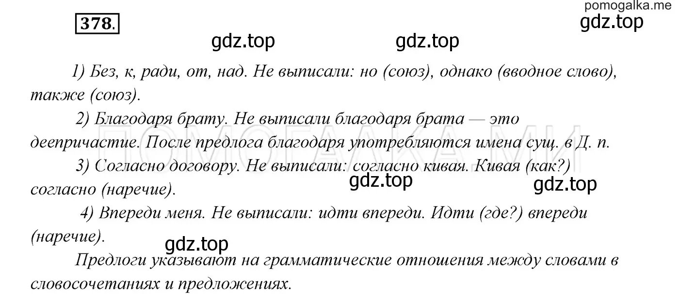 Решение 3. номер 378 (страница 143) гдз по русскому языку 7 класс Разумовская, Львова, учебник