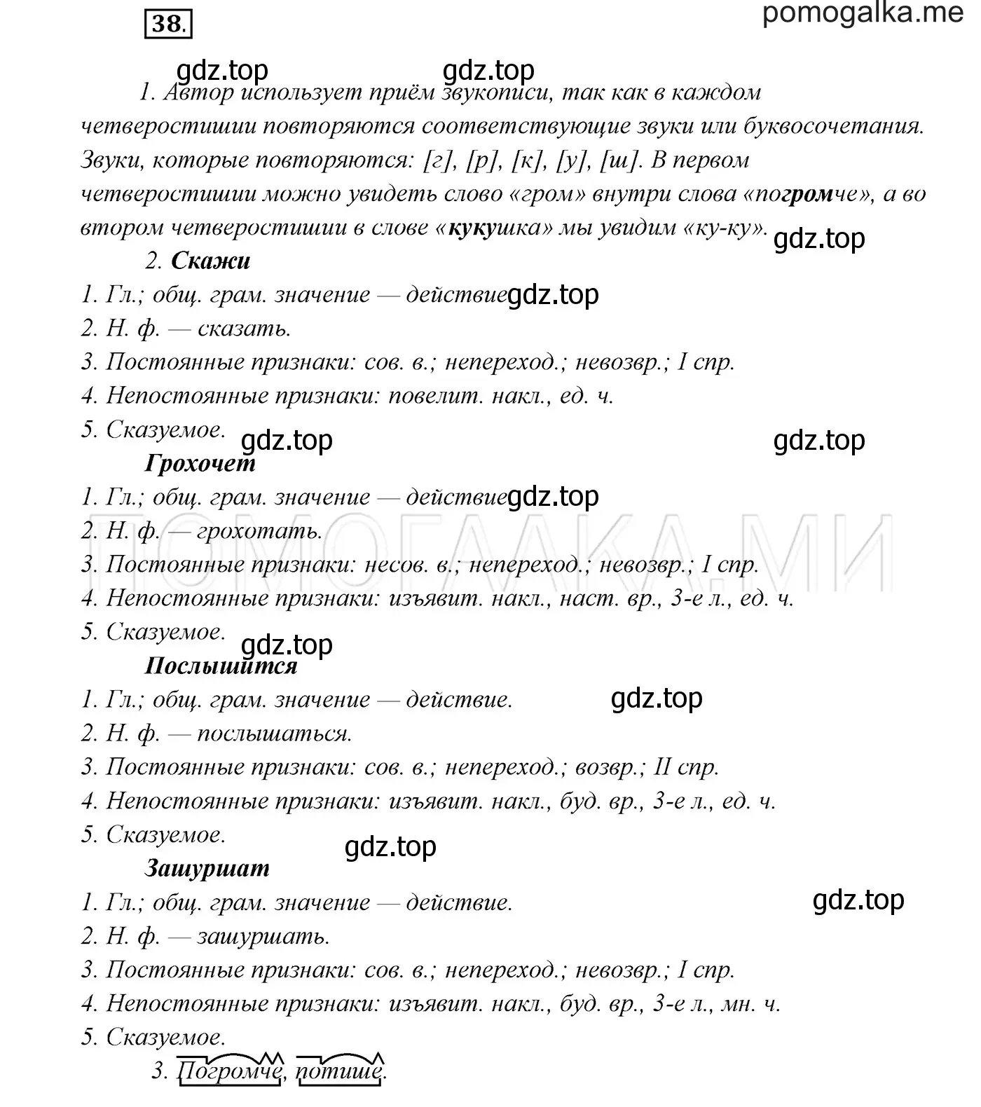 Решение 3. номер 38 (страница 19) гдз по русскому языку 7 класс Разумовская, Львова, учебник