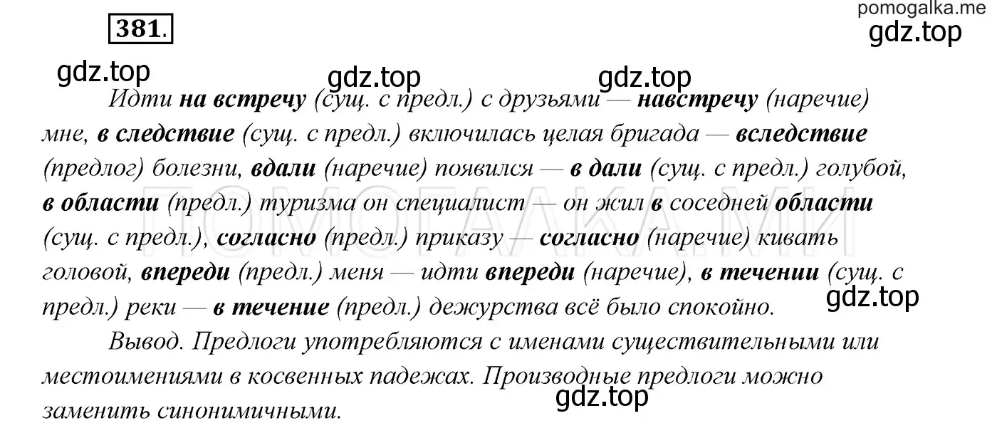 Решение 3. номер 381 (страница 144) гдз по русскому языку 7 класс Разумовская, Львова, учебник