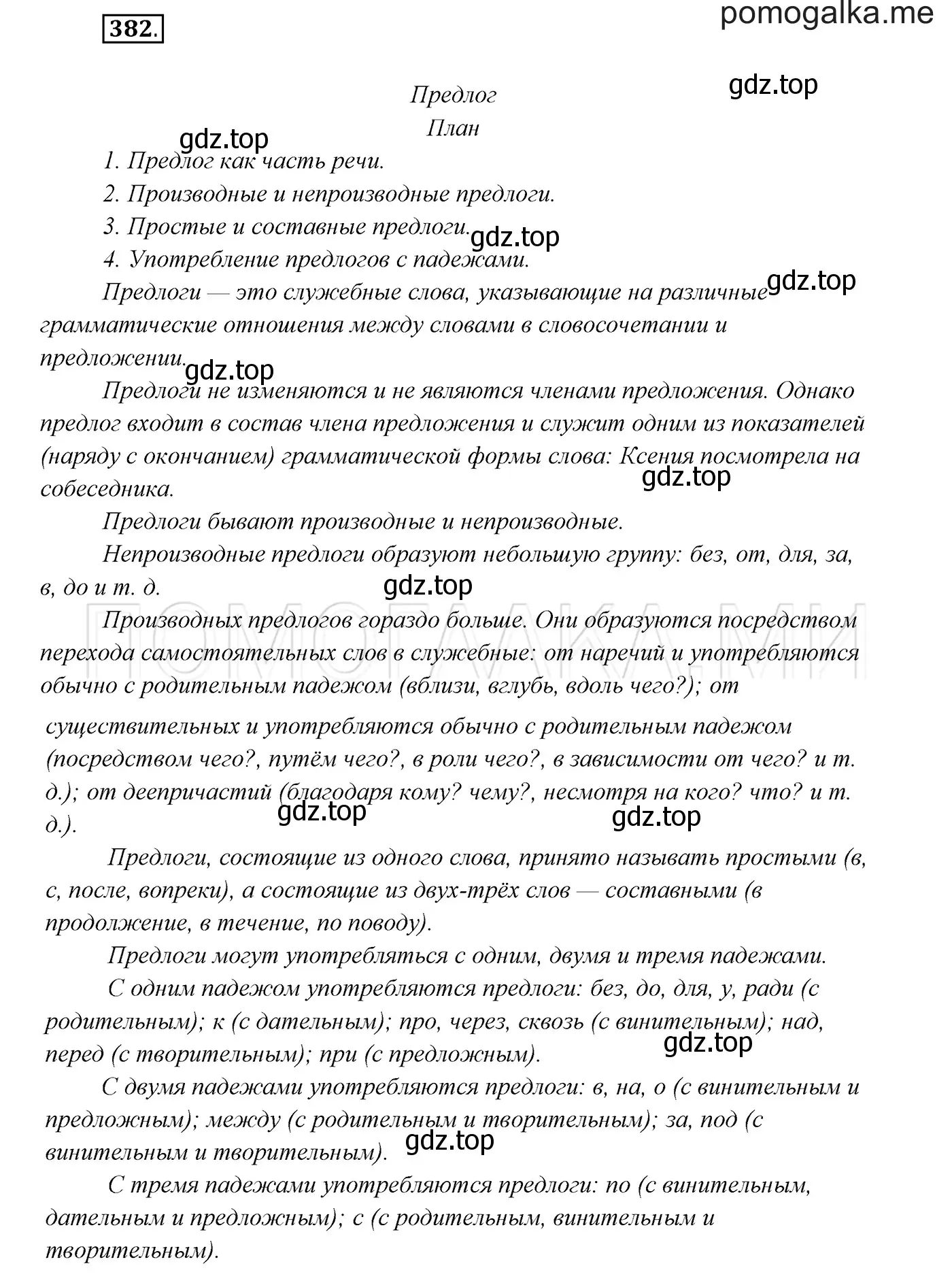 Решение 3. номер 382 (страница 144) гдз по русскому языку 7 класс Разумовская, Львова, учебник