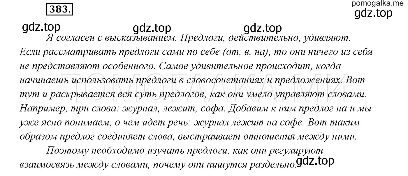 Решение 3. номер 383 (страница 145) гдз по русскому языку 7 класс Разумовская, Львова, учебник