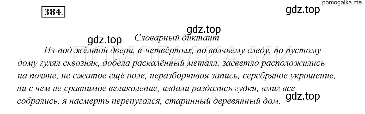 Решение 3. номер 384 (страница 145) гдз по русскому языку 7 класс Разумовская, Львова, учебник