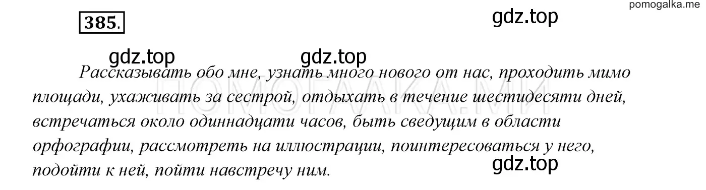 Решение 3. номер 385 (страница 145) гдз по русскому языку 7 класс Разумовская, Львова, учебник