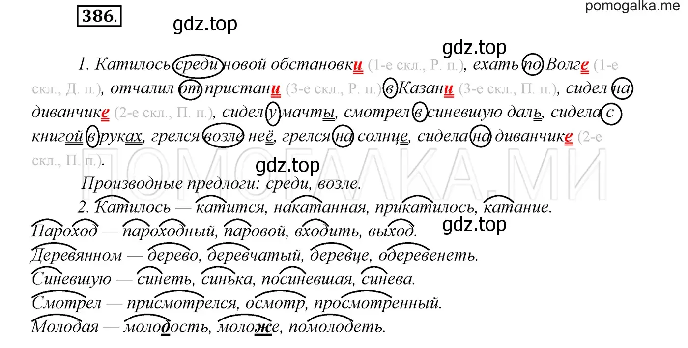 Решение 3. номер 386 (страница 145) гдз по русскому языку 7 класс Разумовская, Львова, учебник