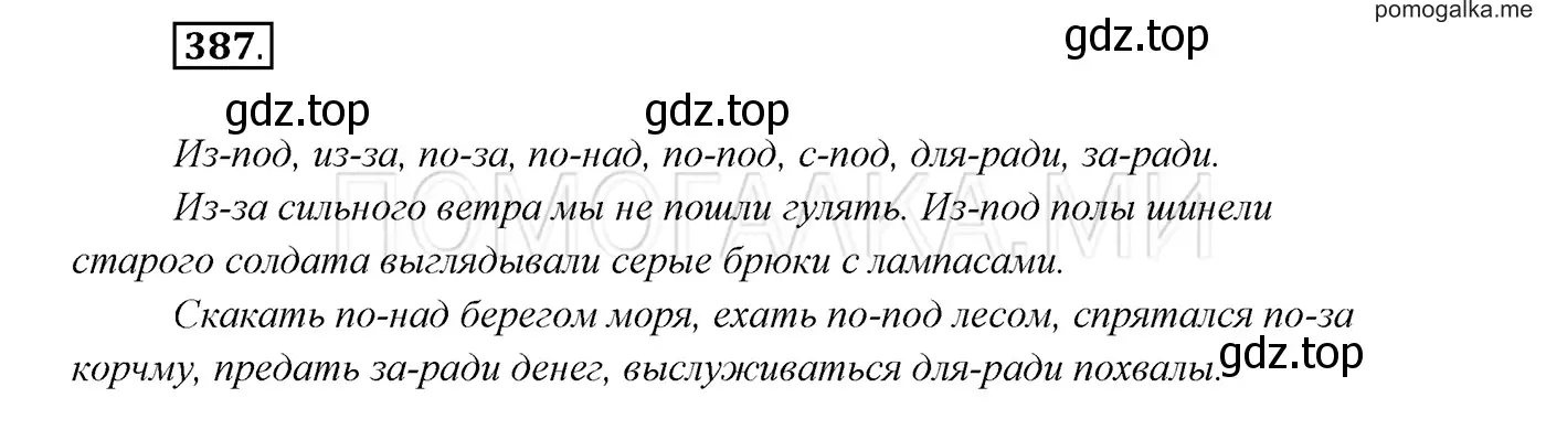 Решение 3. номер 387 (страница 146) гдз по русскому языку 7 класс Разумовская, Львова, учебник