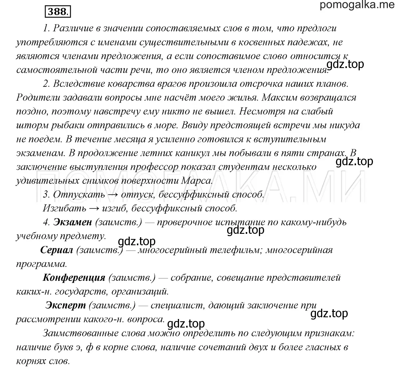 Решение 3. номер 388 (страница 146) гдз по русскому языку 7 класс Разумовская, Львова, учебник