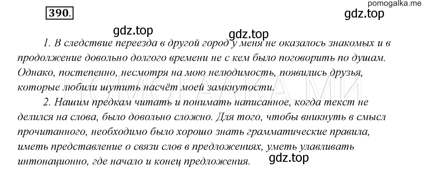 Решение 3. номер 390 (страница 147) гдз по русскому языку 7 класс Разумовская, Львова, учебник