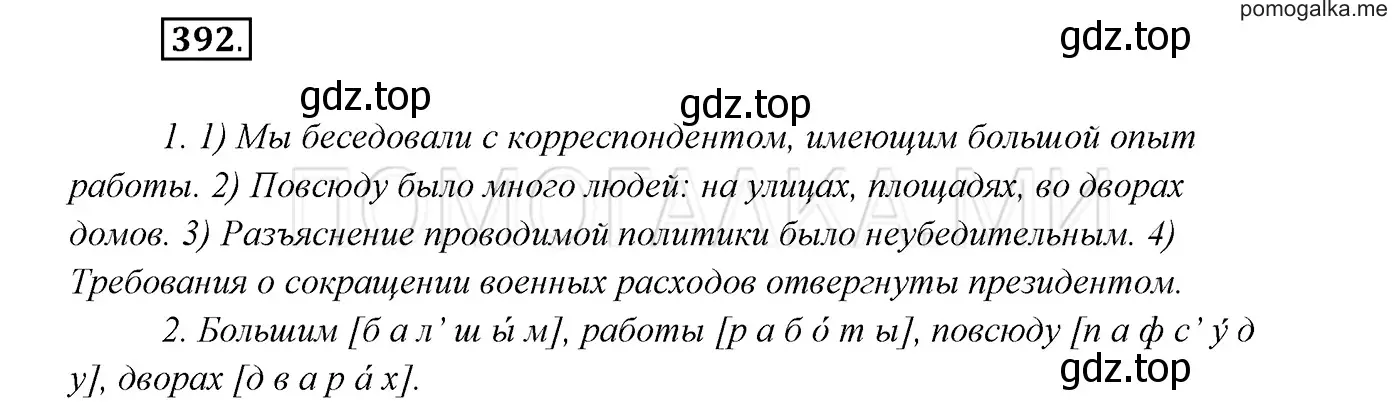 Решение 3. номер 392 (страница 149) гдз по русскому языку 7 класс Разумовская, Львова, учебник