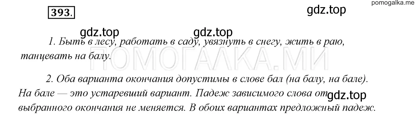 Решение 3. номер 393 (страница 149) гдз по русскому языку 7 класс Разумовская, Львова, учебник