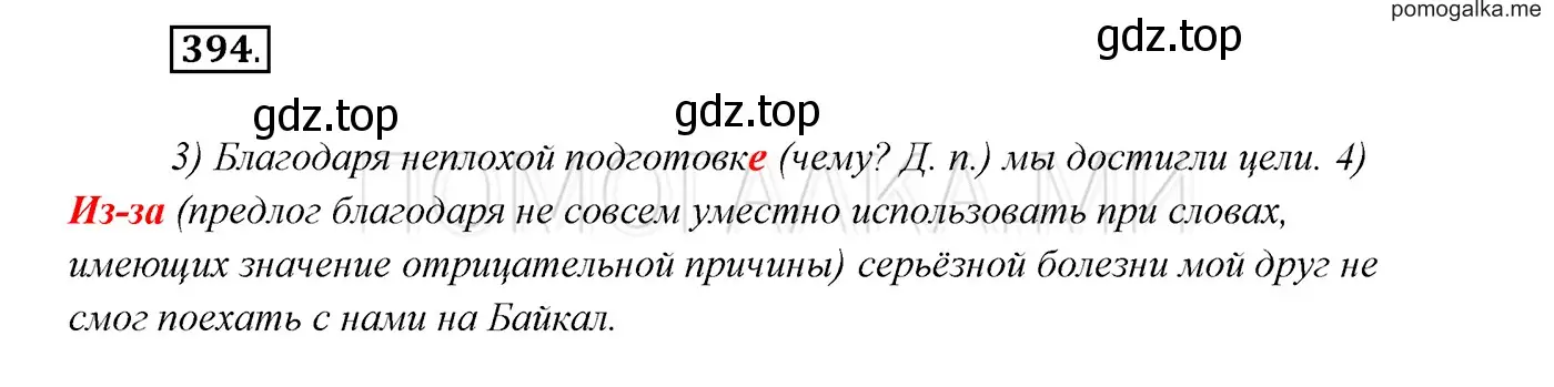 Решение 3. номер 394 (страница 150) гдз по русскому языку 7 класс Разумовская, Львова, учебник