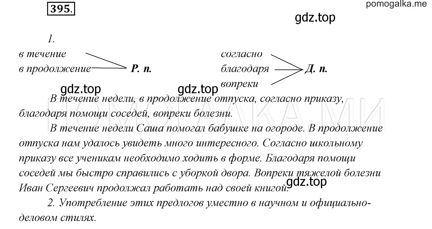 Решение 3. номер 395 (страница 150) гдз по русскому языку 7 класс Разумовская, Львова, учебник