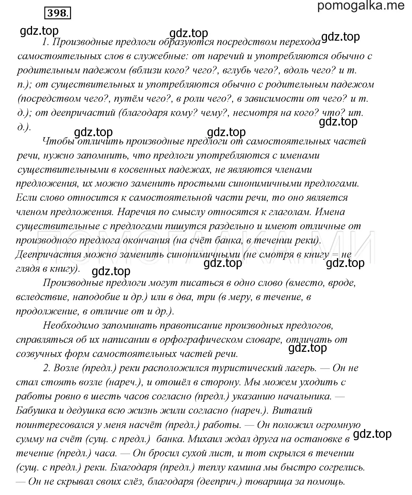 Решение 3. номер 398 (страница 150) гдз по русскому языку 7 класс Разумовская, Львова, учебник