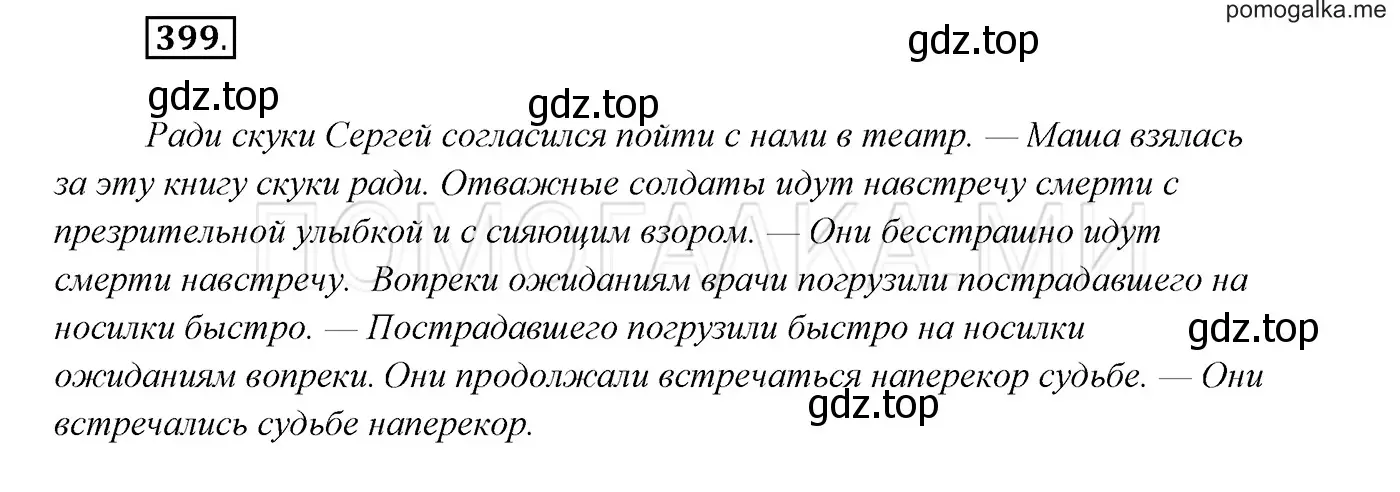 Решение 3. номер 399 (страница 151) гдз по русскому языку 7 класс Разумовская, Львова, учебник