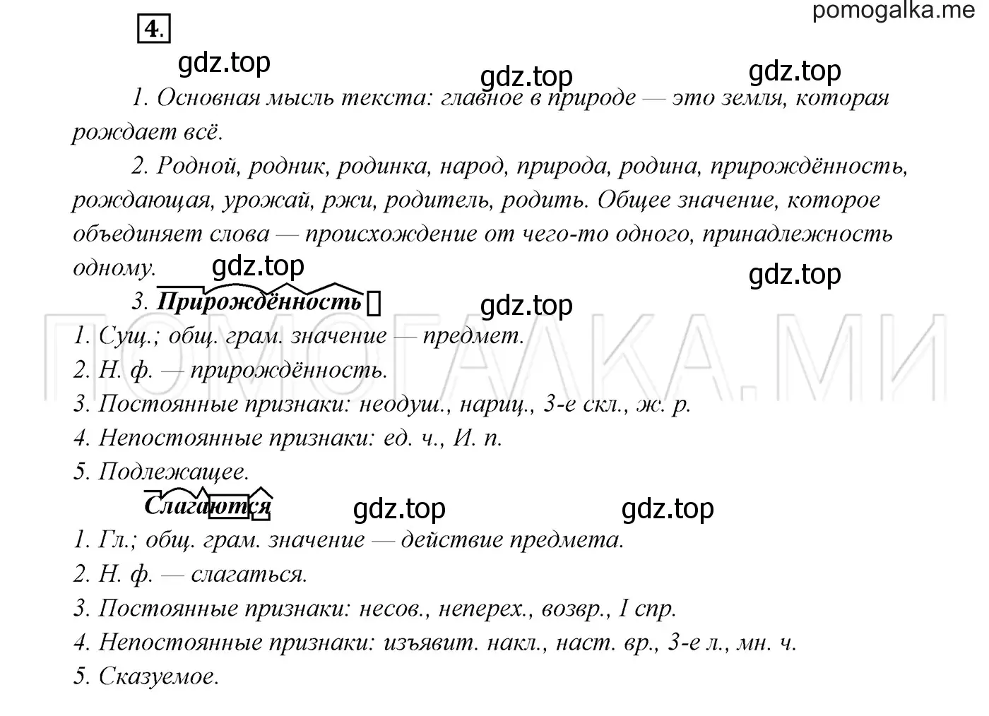 Решение 3. номер 4 (страница 6) гдз по русскому языку 7 класс Разумовская, Львова, учебник