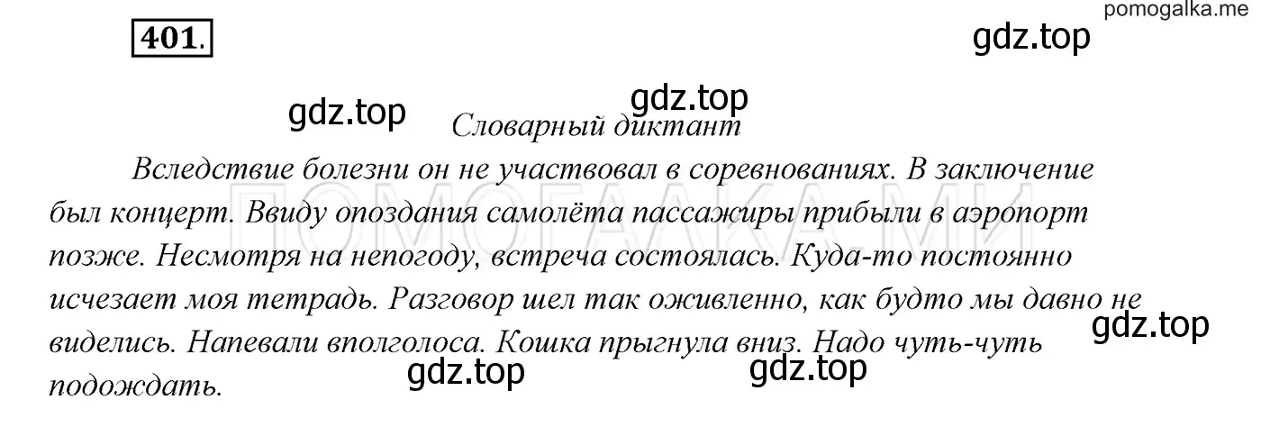 Решение 3. номер 401 (страница 152) гдз по русскому языку 7 класс Разумовская, Львова, учебник