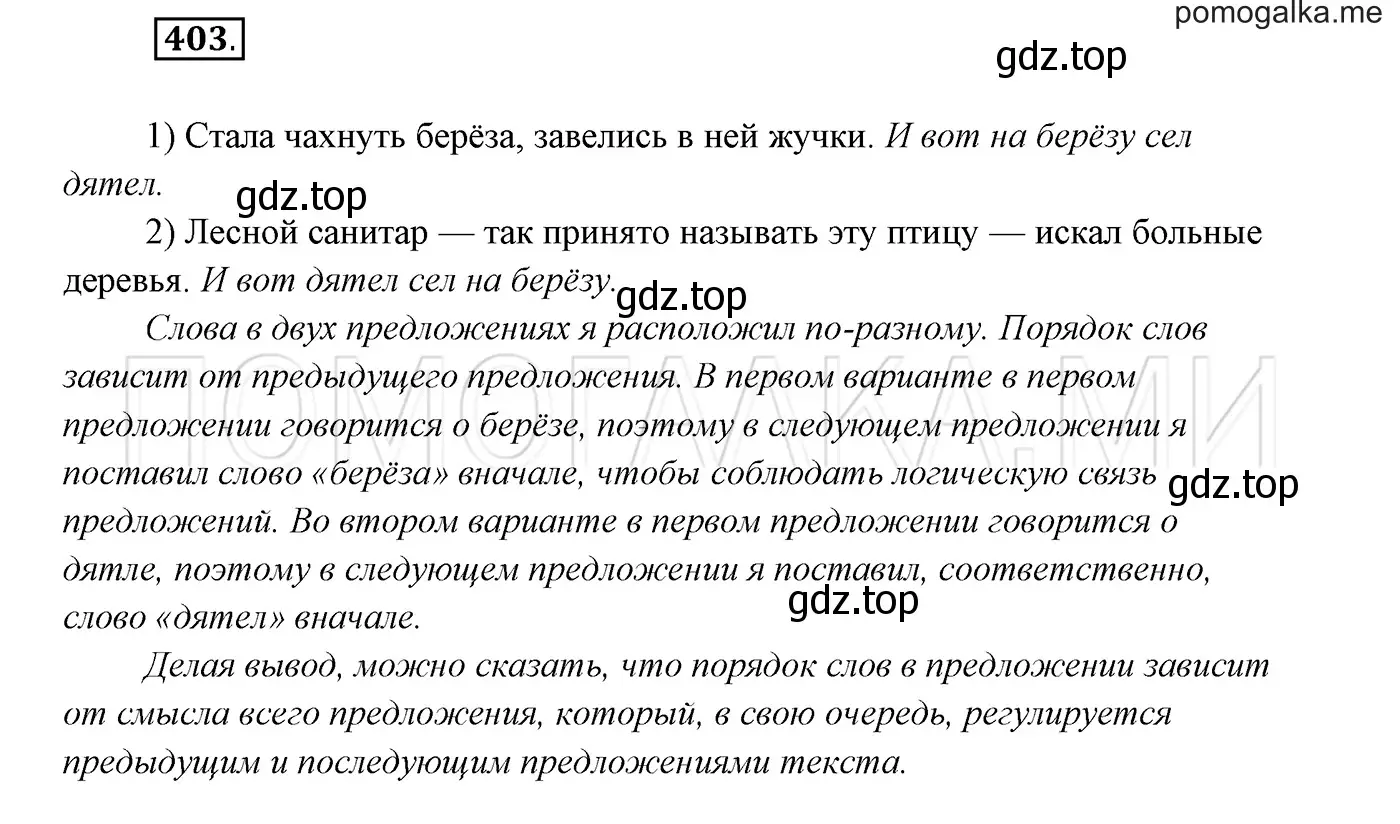 Решение 3. номер 403 (страница 152) гдз по русскому языку 7 класс Разумовская, Львова, учебник