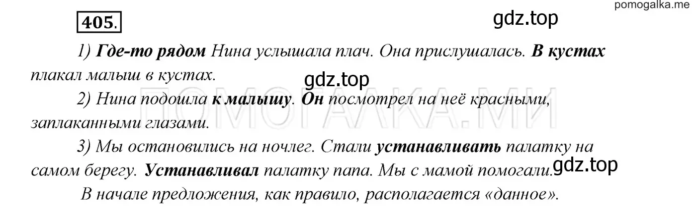 Решение 3. номер 405 (страница 153) гдз по русскому языку 7 класс Разумовская, Львова, учебник