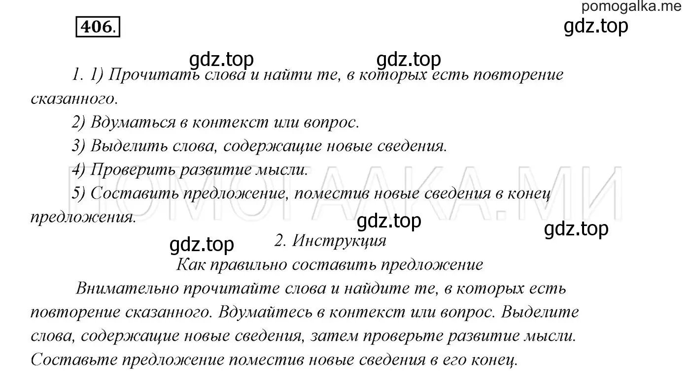 Решение 3. номер 406 (страница 153) гдз по русскому языку 7 класс Разумовская, Львова, учебник