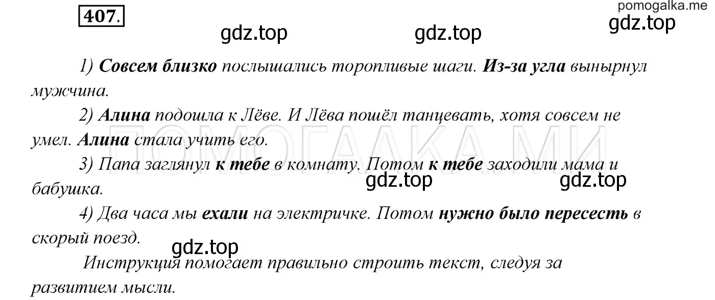 Решение 3. номер 407 (страница 154) гдз по русскому языку 7 класс Разумовская, Львова, учебник