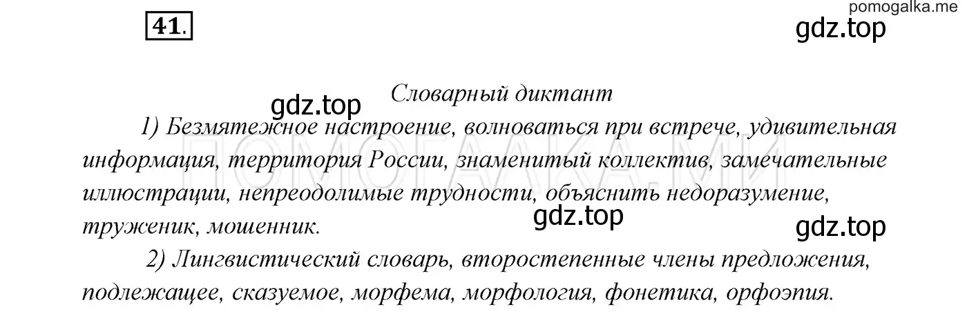 Решение 3. номер 41 (страница 20) гдз по русскому языку 7 класс Разумовская, Львова, учебник