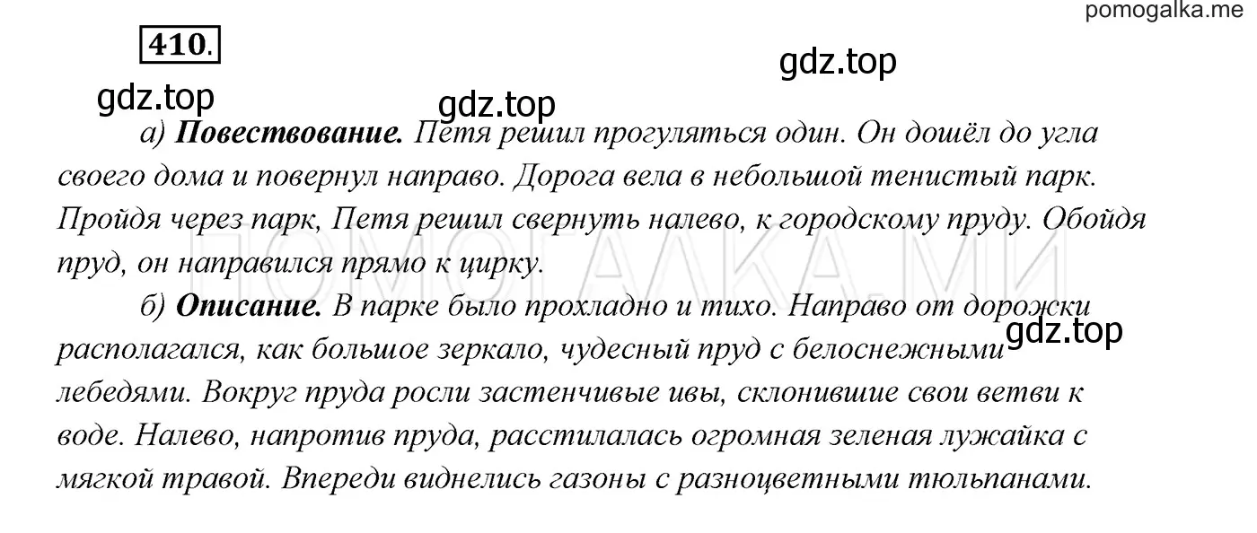 Решение 3. номер 410 (страница 155) гдз по русскому языку 7 класс Разумовская, Львова, учебник