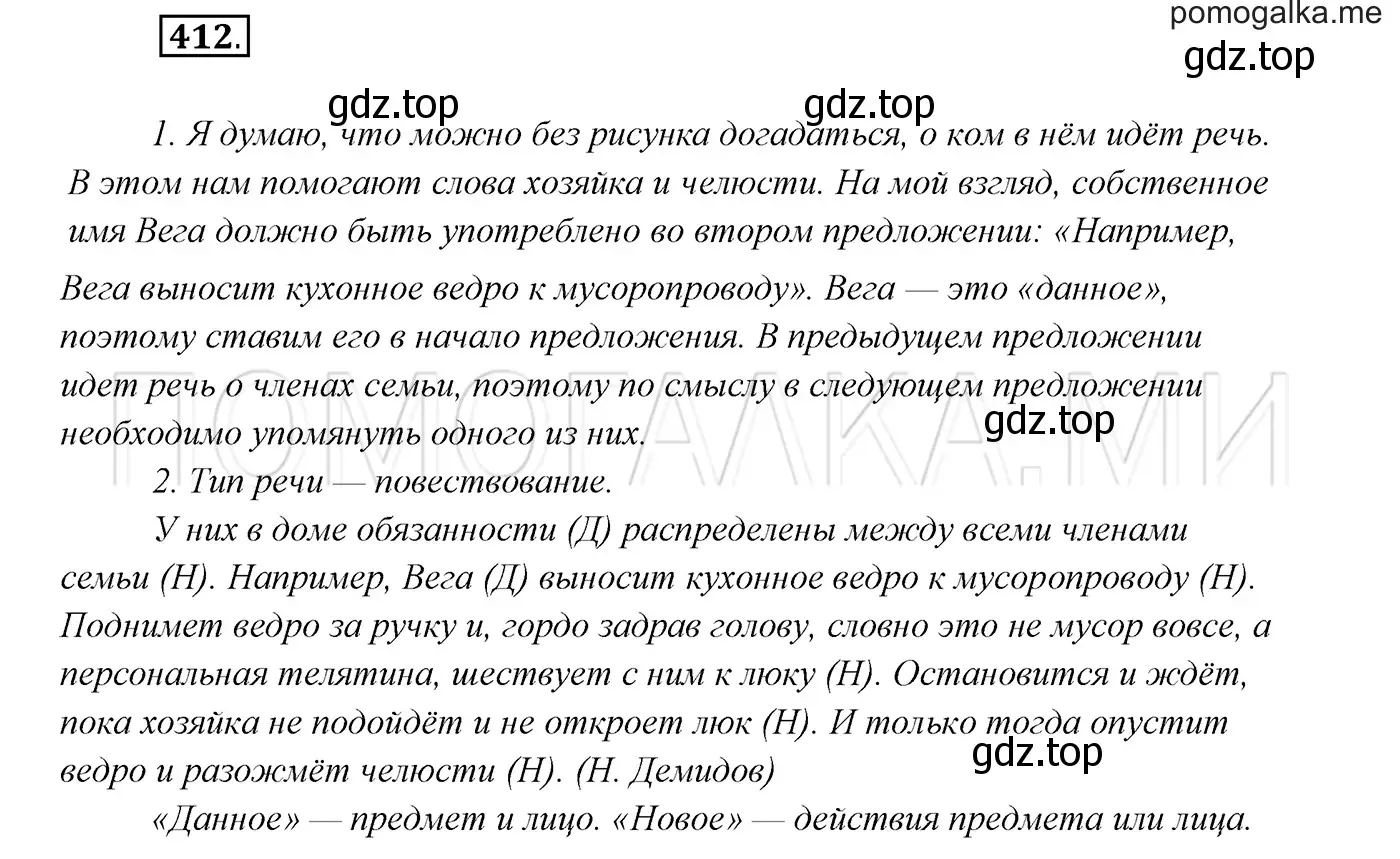 Решение 3. номер 412 (страница 156) гдз по русскому языку 7 класс Разумовская, Львова, учебник